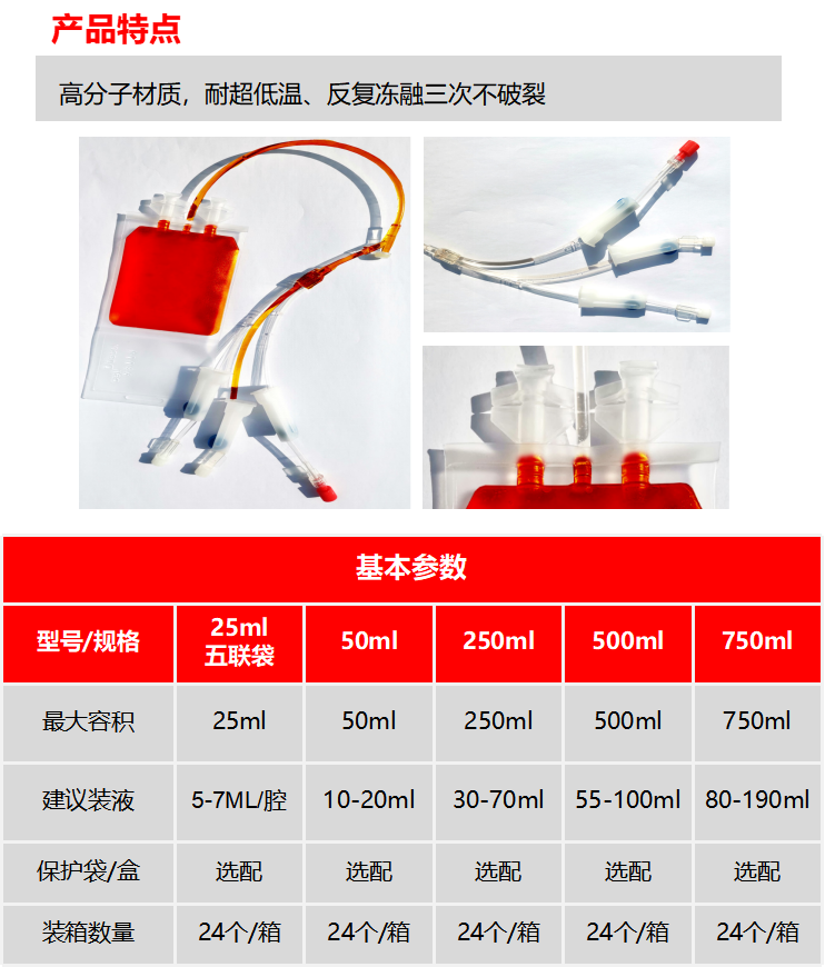 冻存袋.png